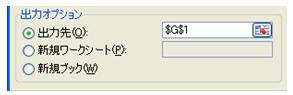 出力先の設定