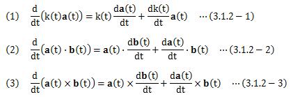 ベクトル微分の演算法則