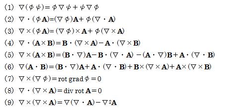 ∇演算子を含む計算公式