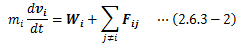 質点系の運動方程式